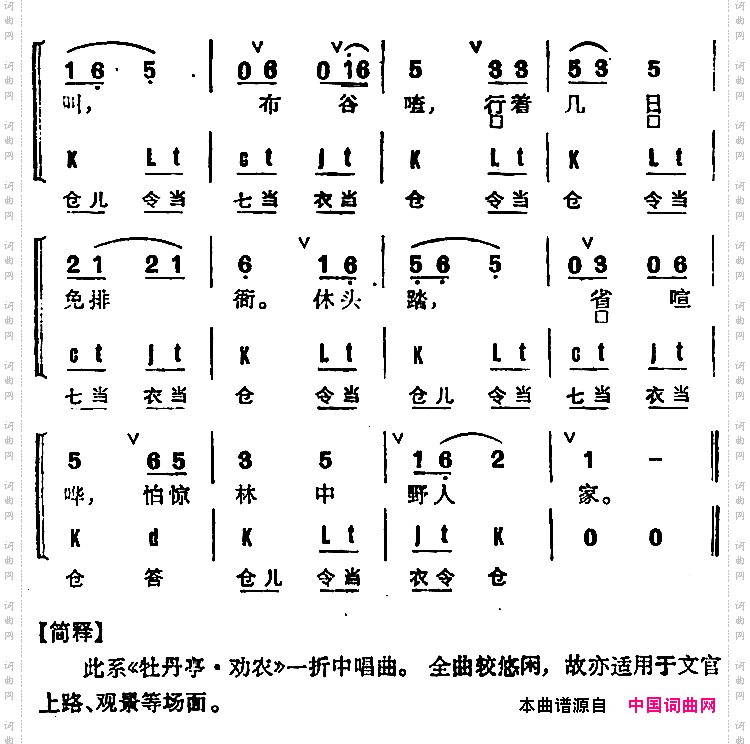 京剧群曲汇编：排歌