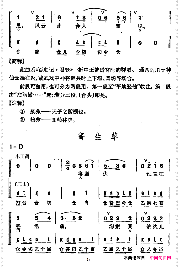 京剧群曲汇编：神仗儿2首
