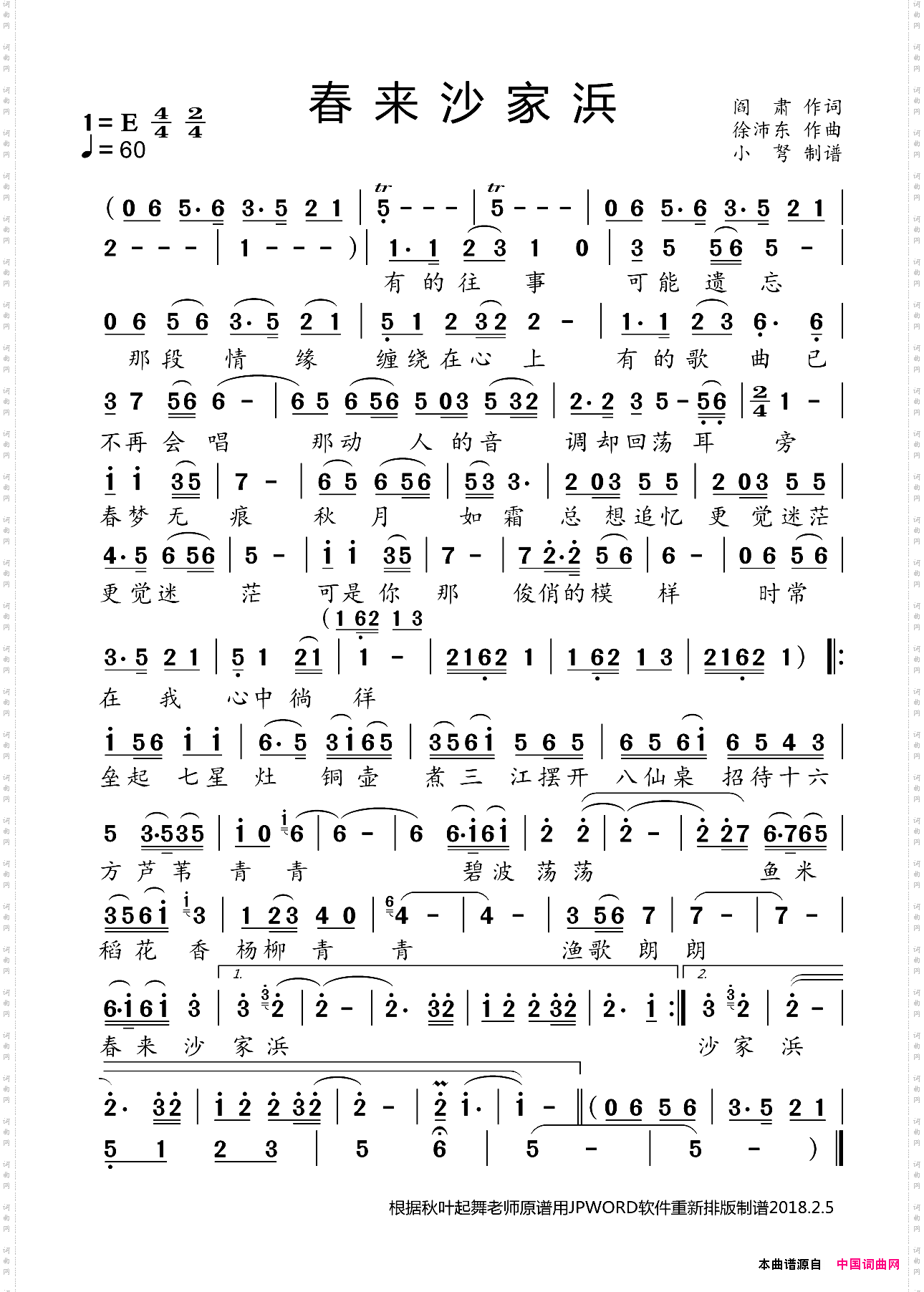 春来沙家浜_京歌