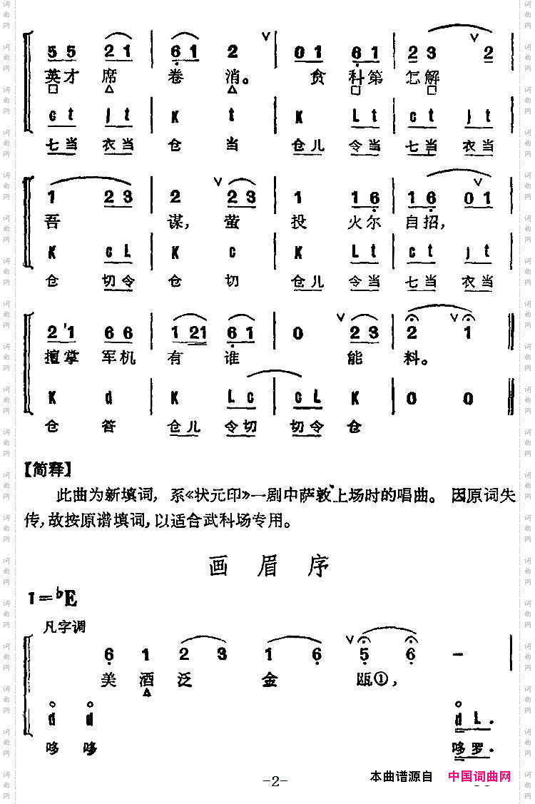 京剧群曲汇编:画眉序3首