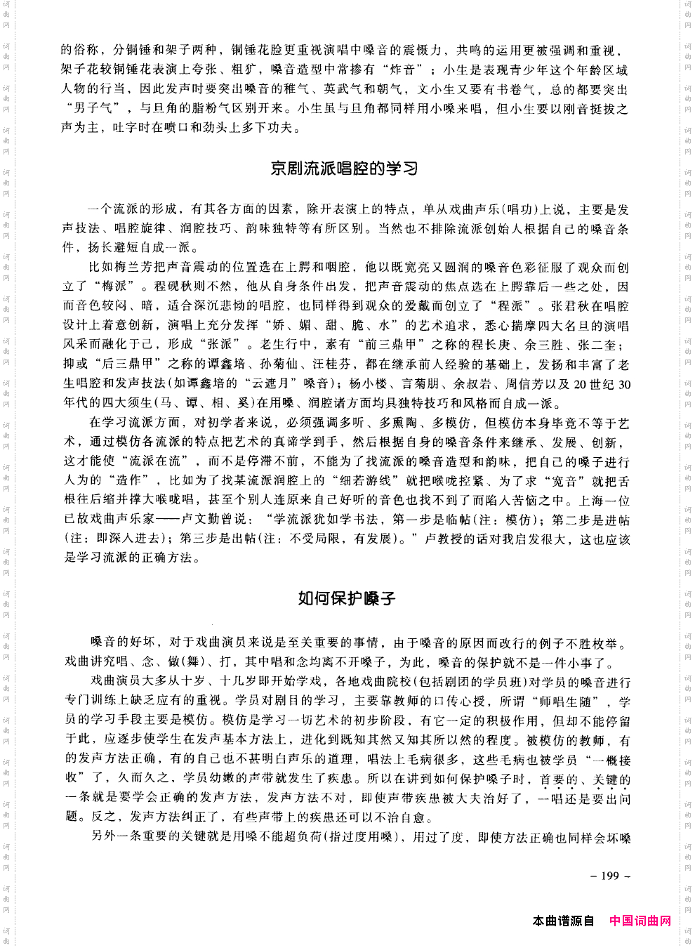 经典京剧名段201-214