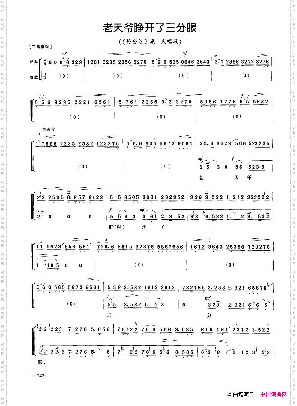 经典京剧名段151-200