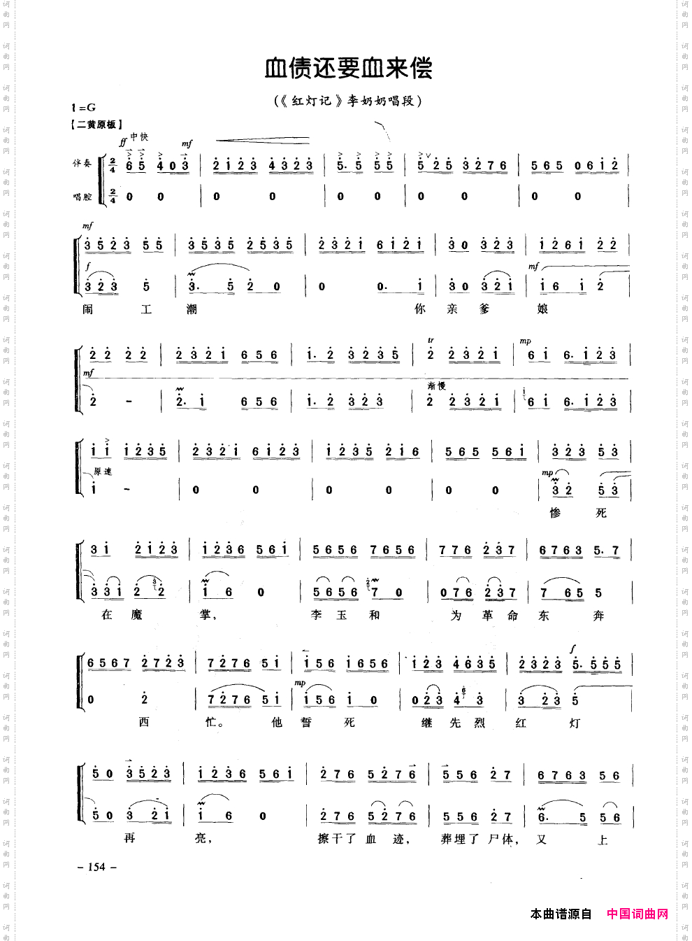 经典京剧名段151-200