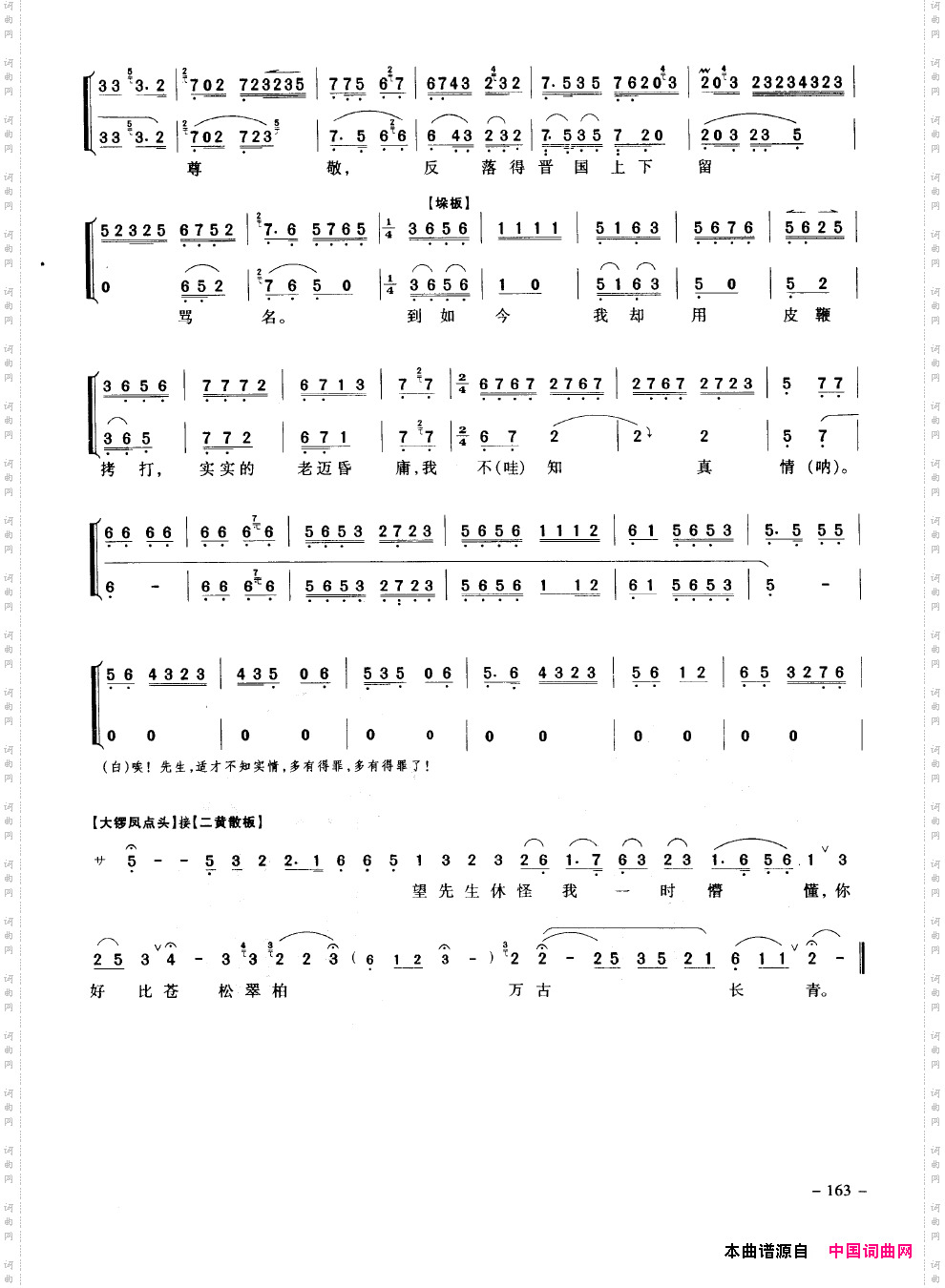 经典京剧名段151-200