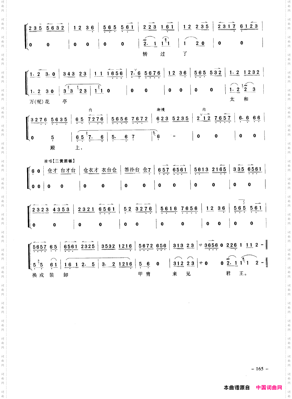经典京剧名段151-200