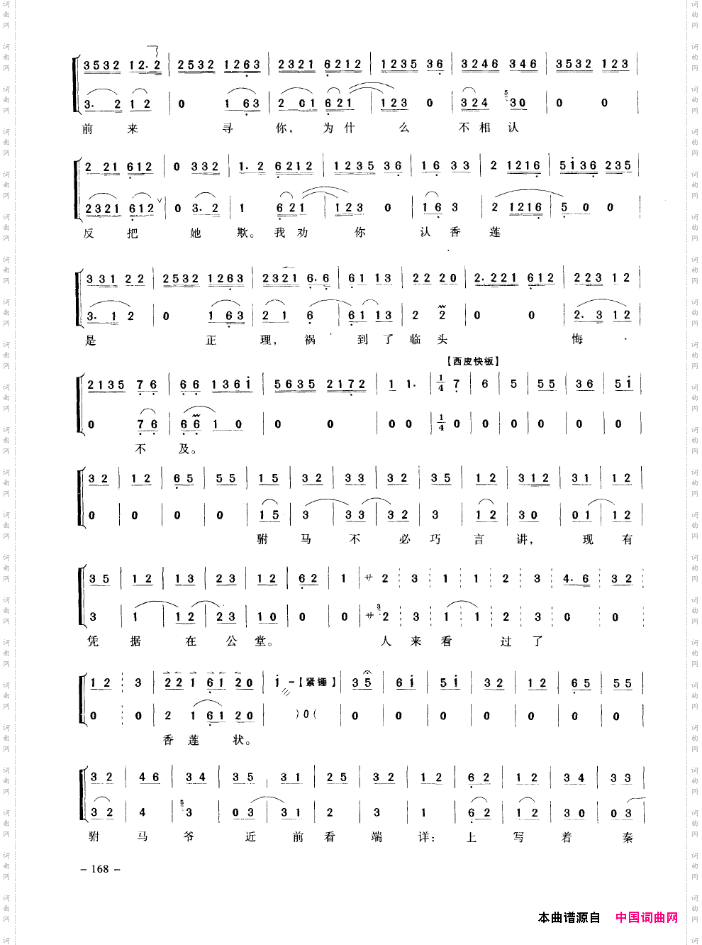 经典京剧名段151-200