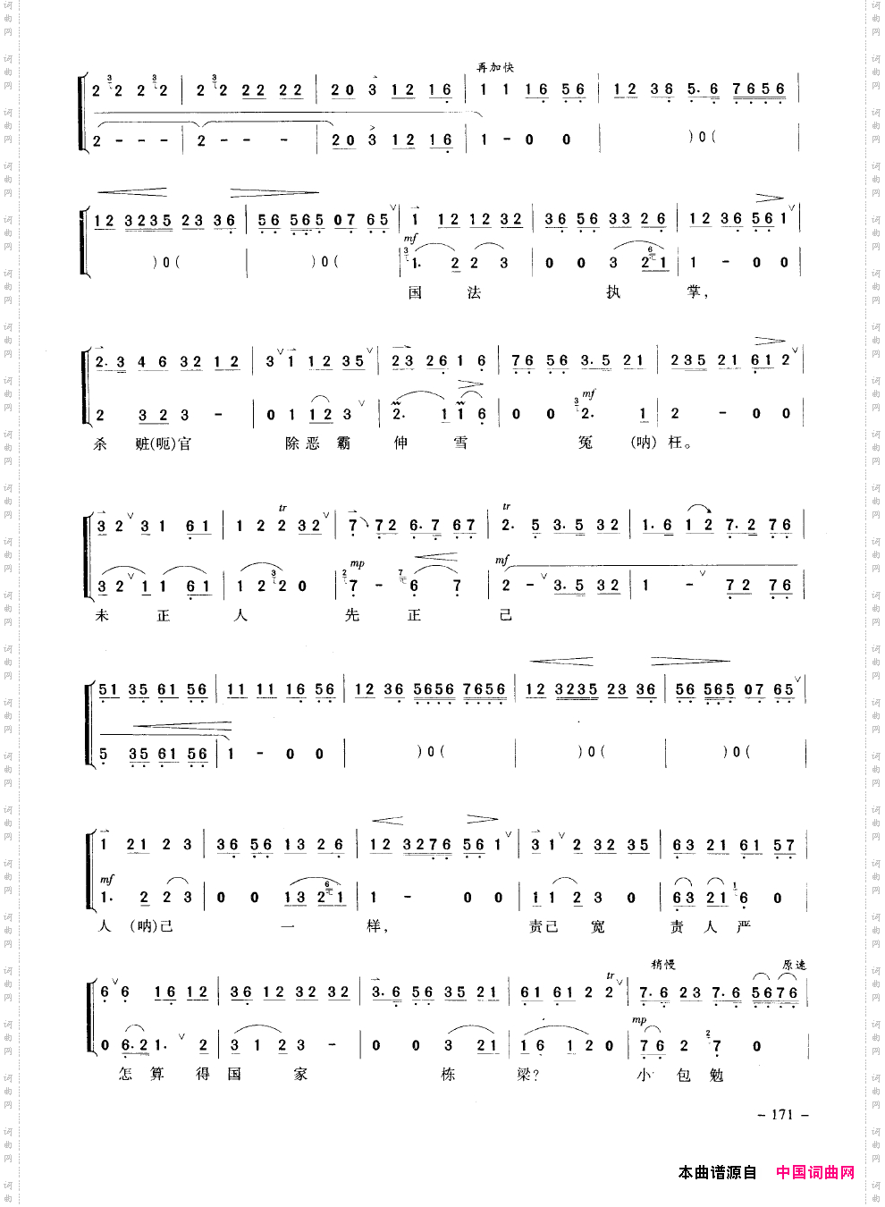 经典京剧名段151-200