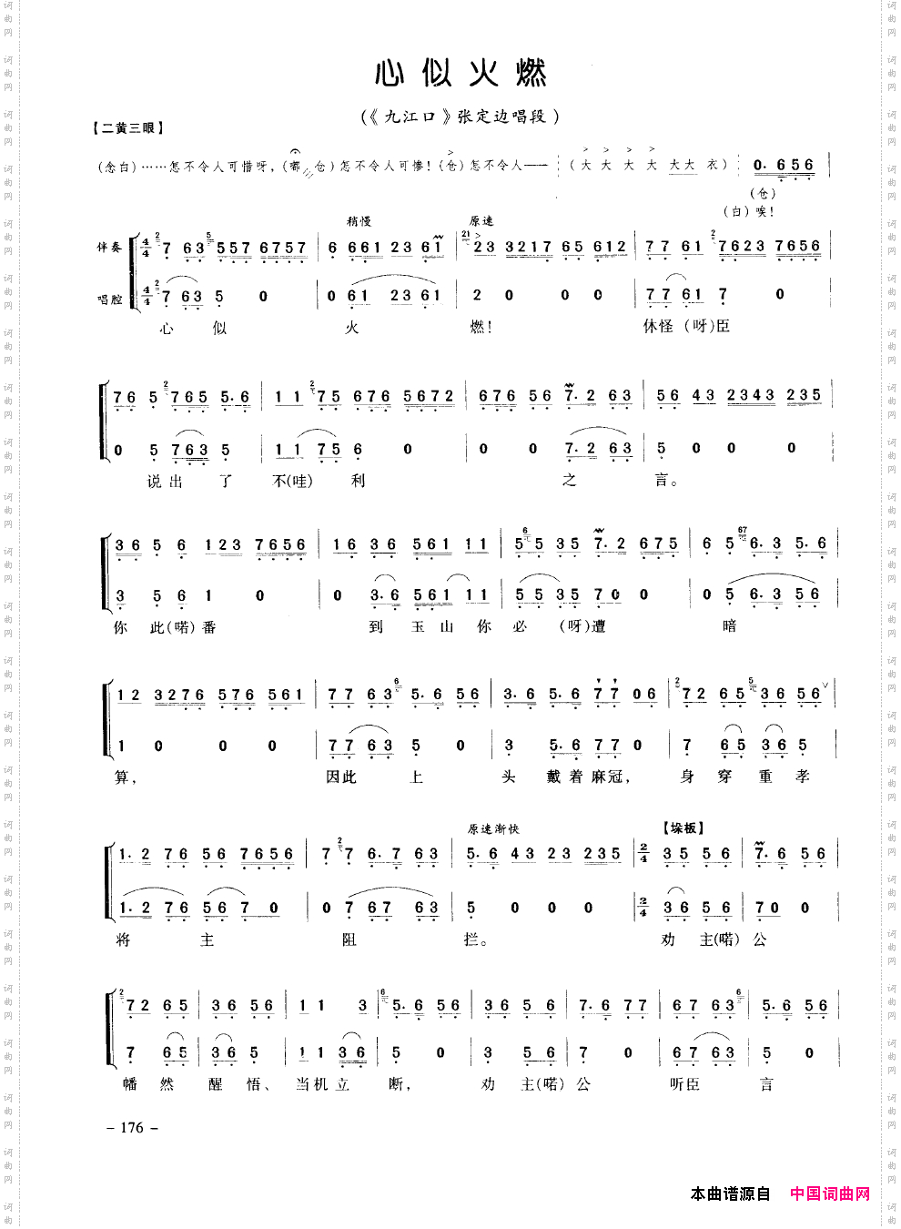 经典京剧名段151-200
