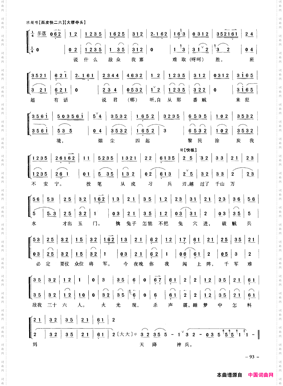 经典京剧名段101-150