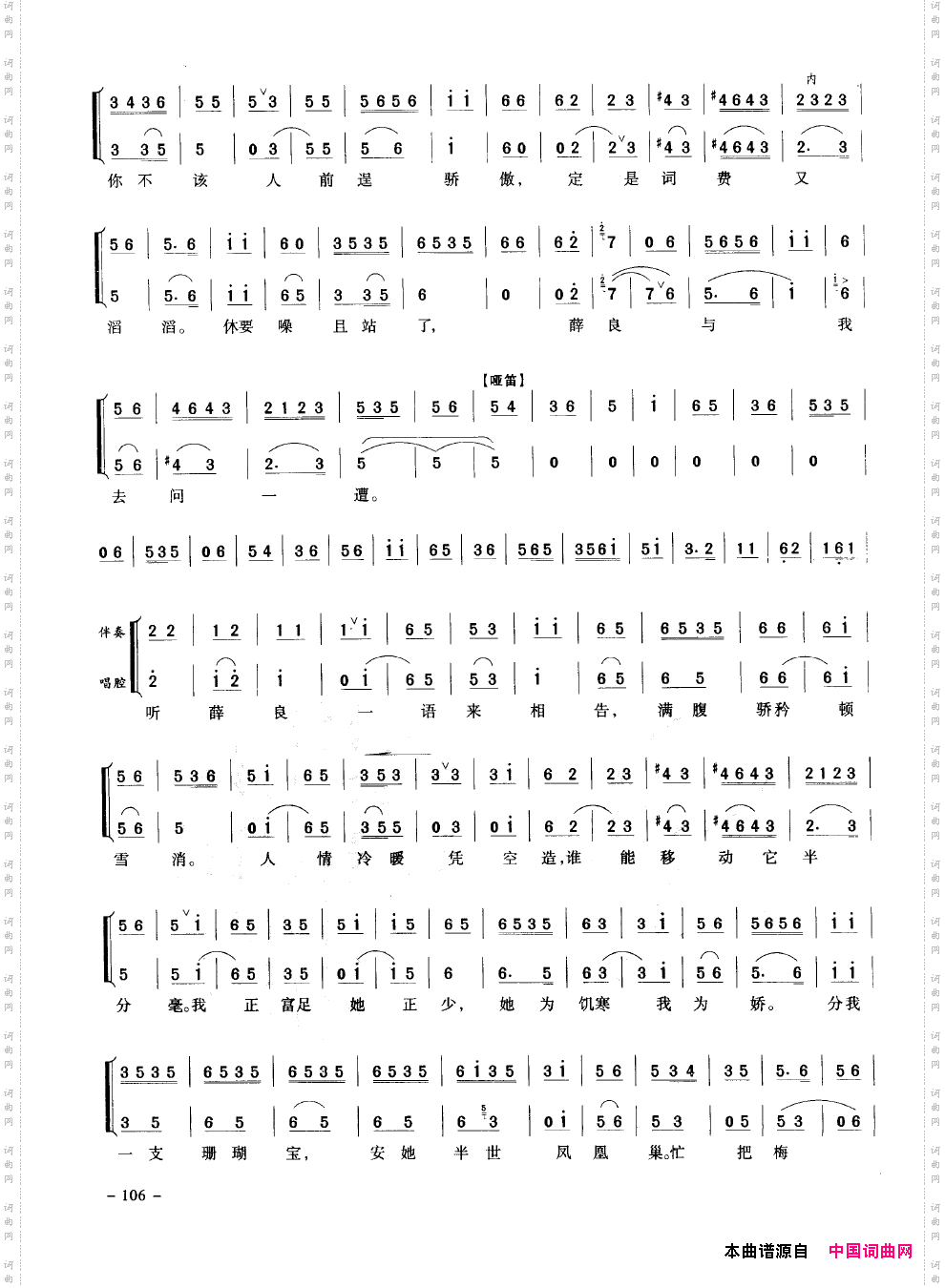 经典京剧名段101-150