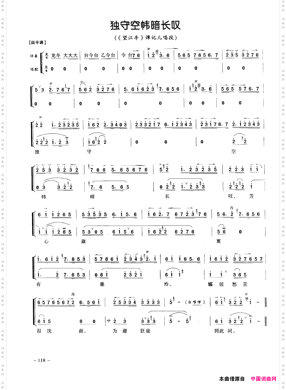 经典京剧名段101-150