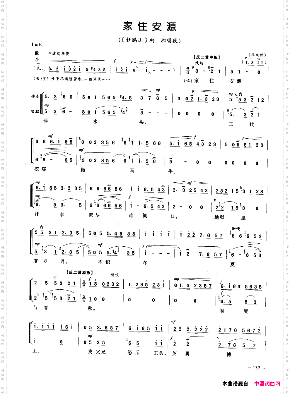 经典京剧名段101-150
