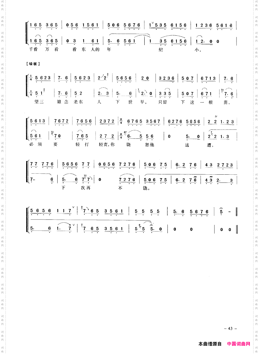 经典京剧名段051-100