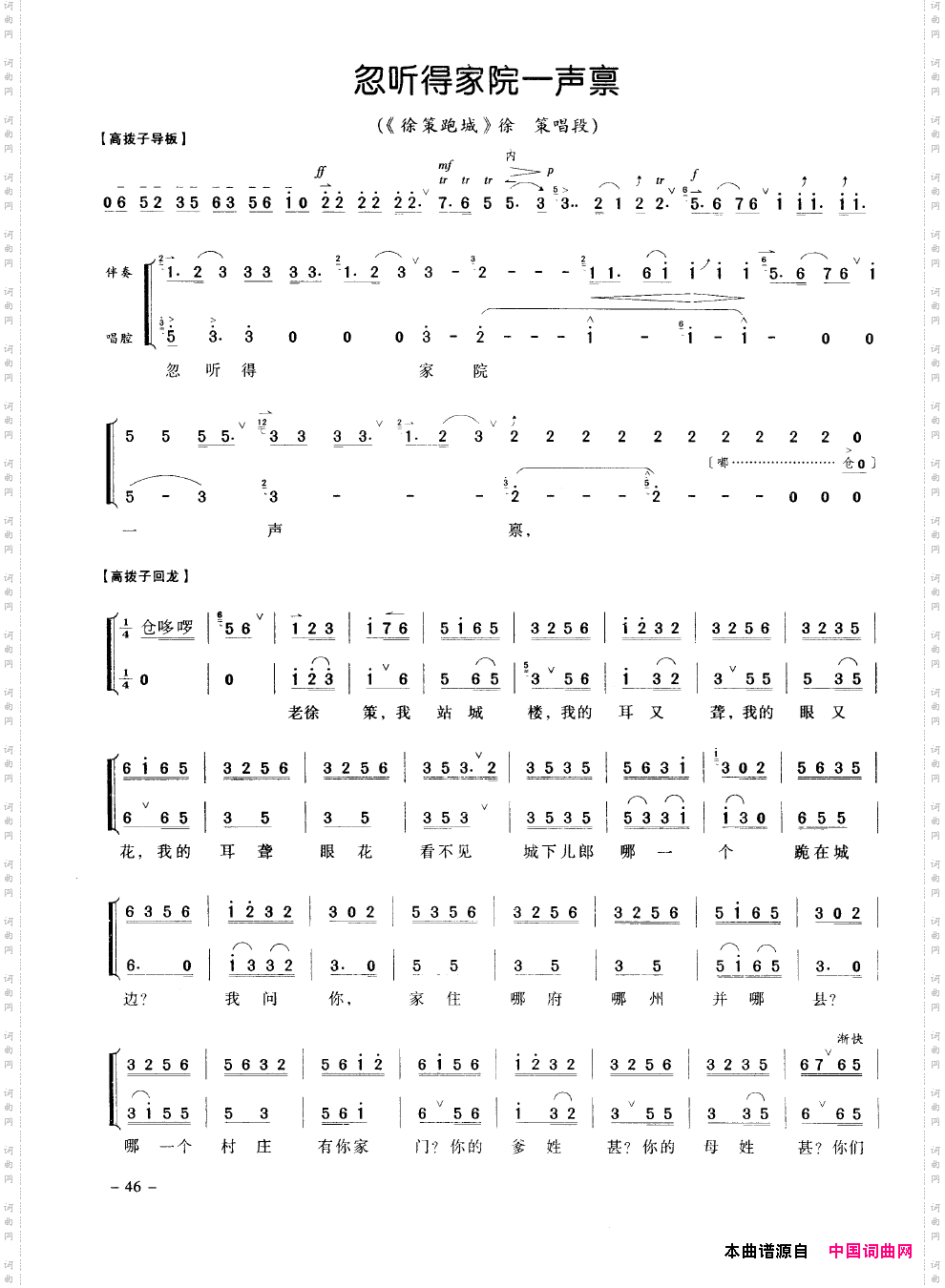 经典京剧名段051-100