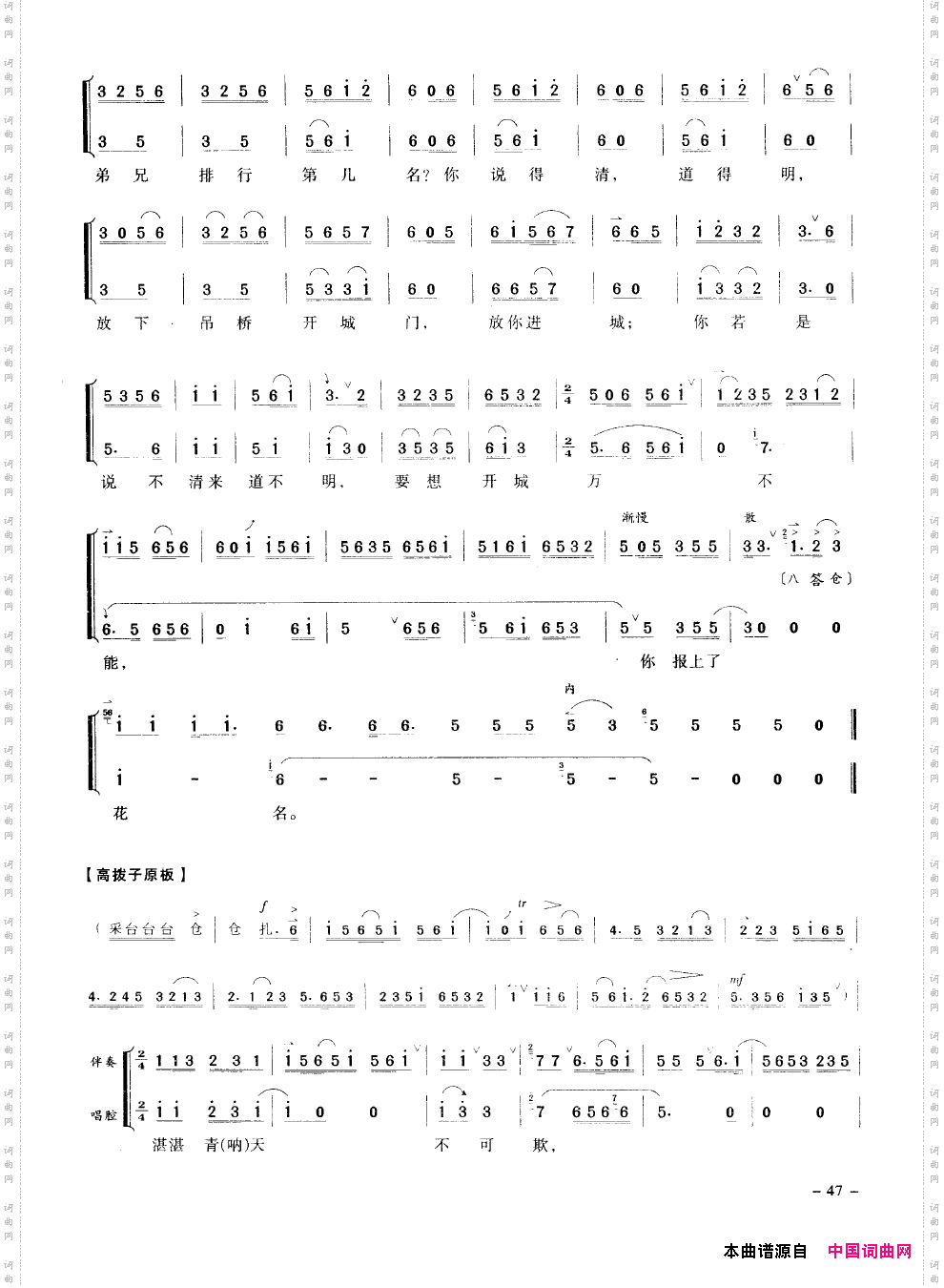 经典京剧名段051-100