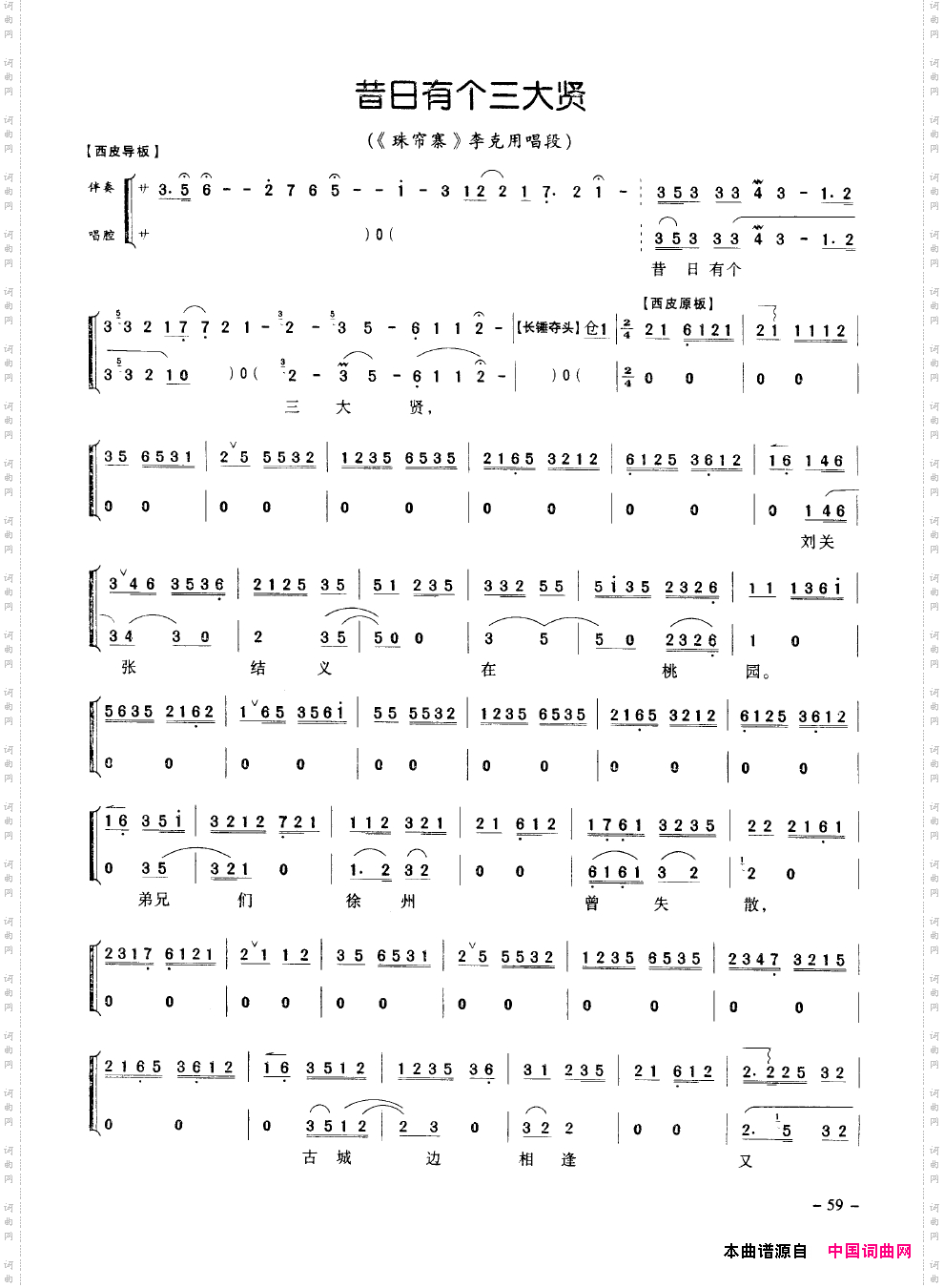 经典京剧名段051-100