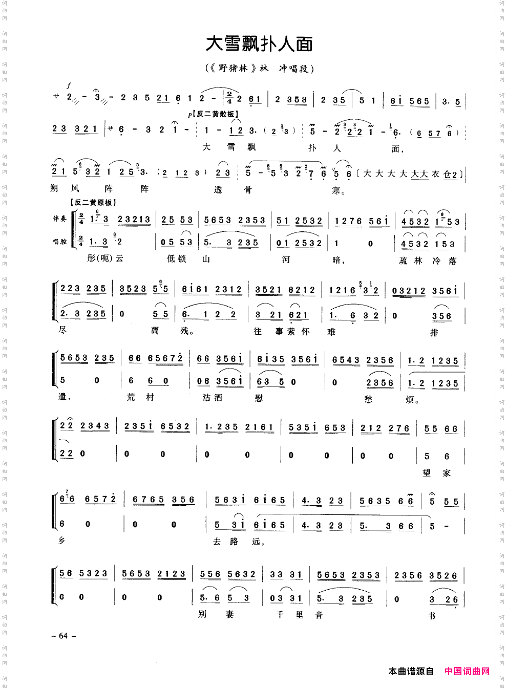 经典京剧名段051-100