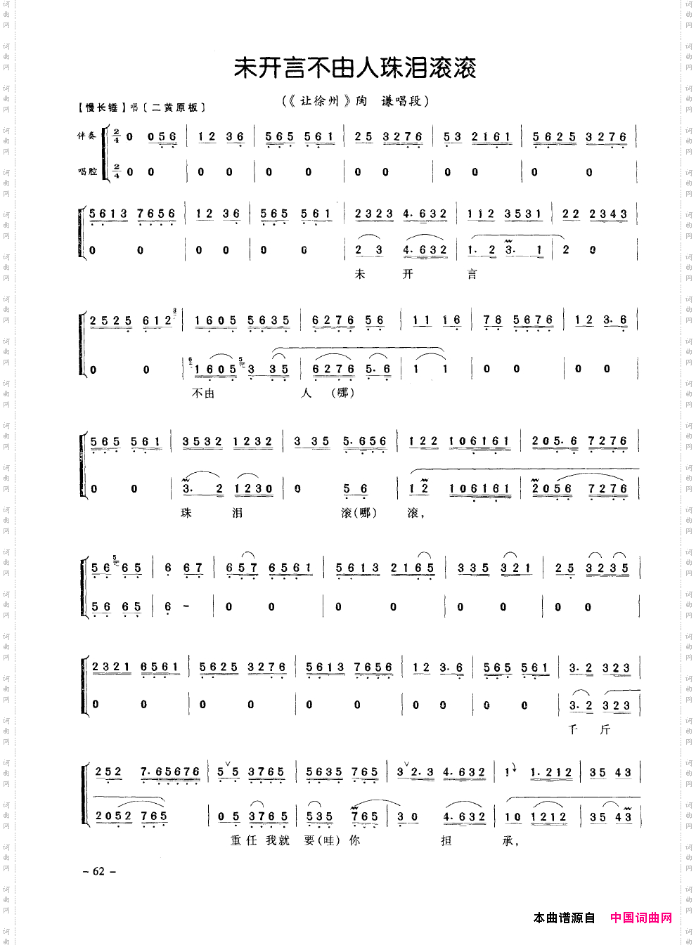 经典京剧名段051-100