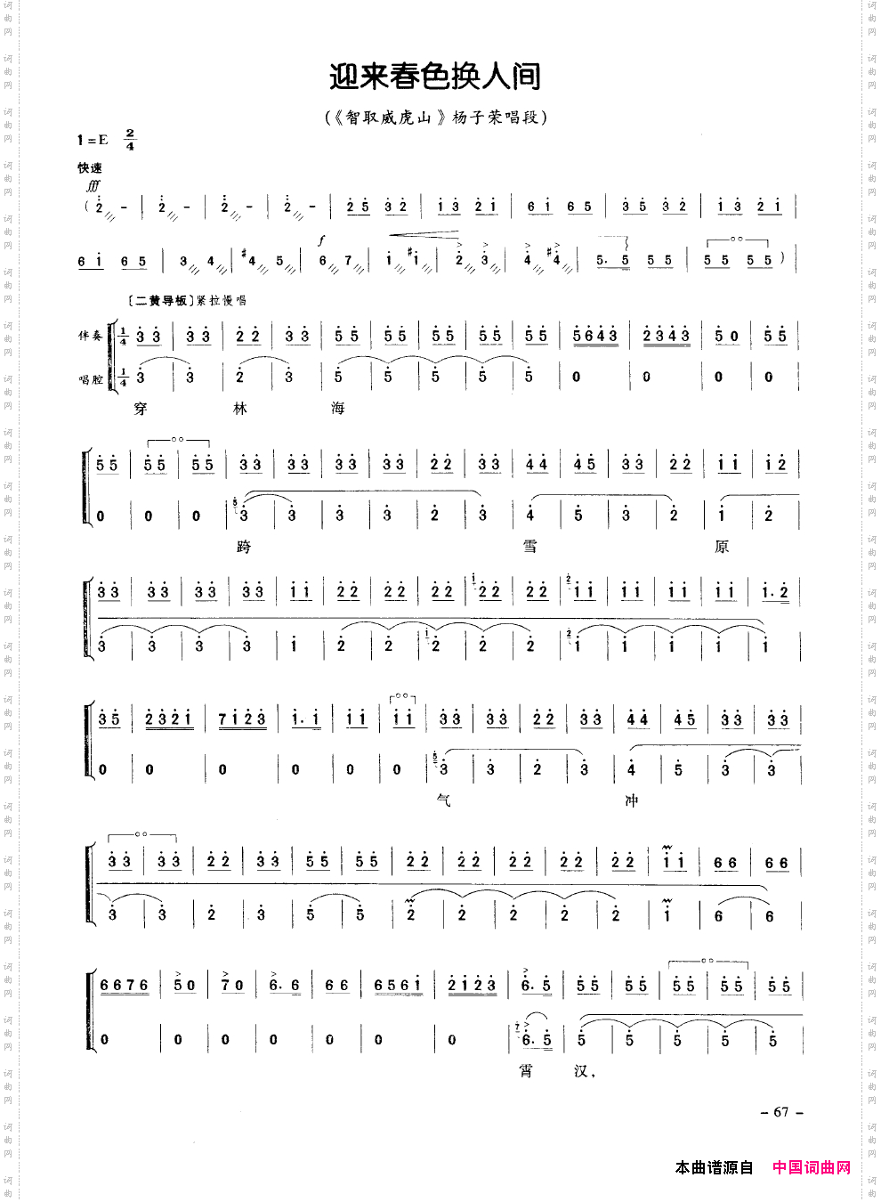 经典京剧名段051-100