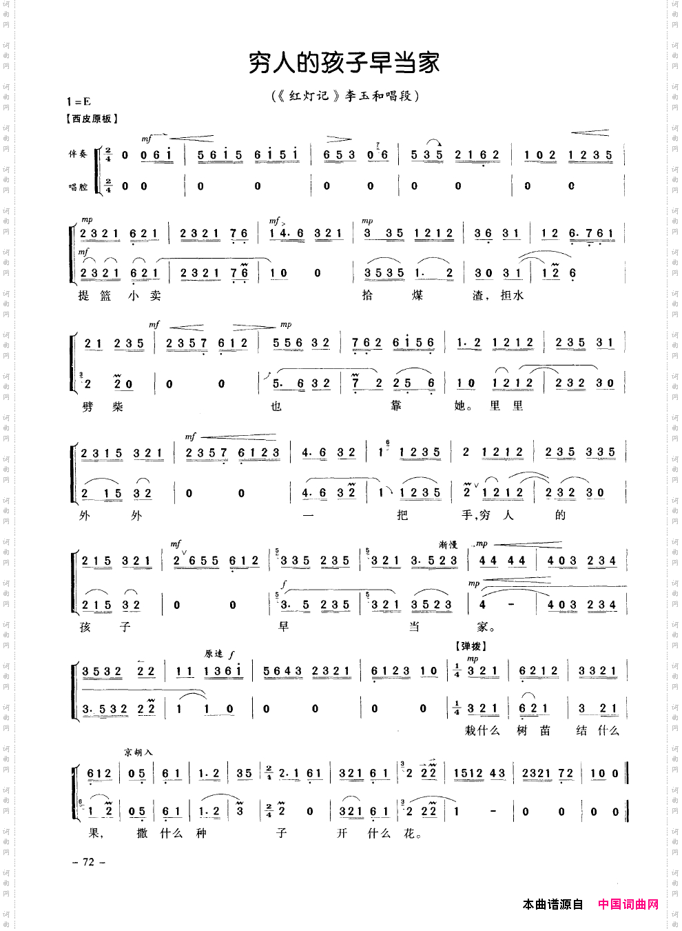 经典京剧名段051-100