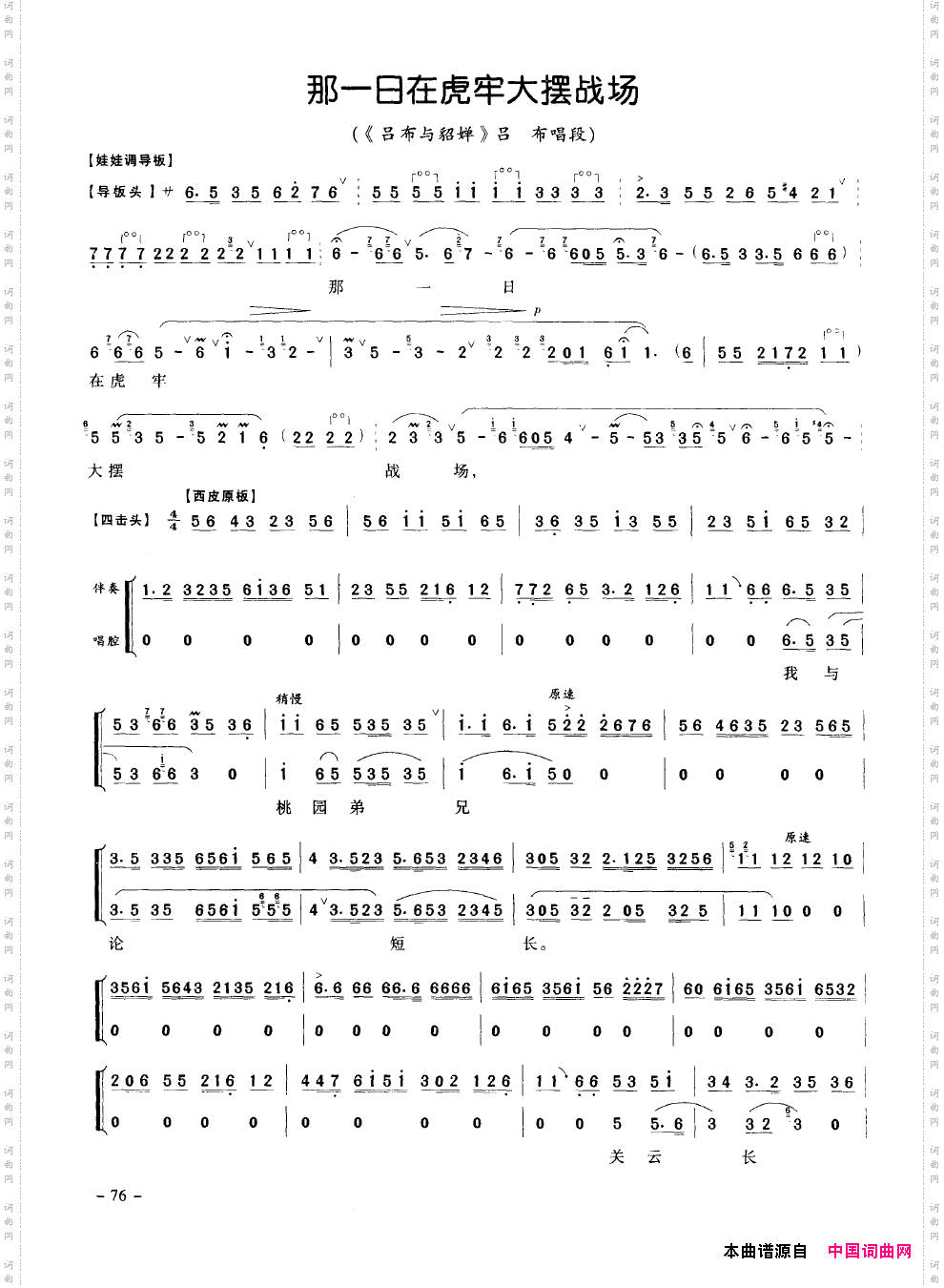 经典京剧名段051-100