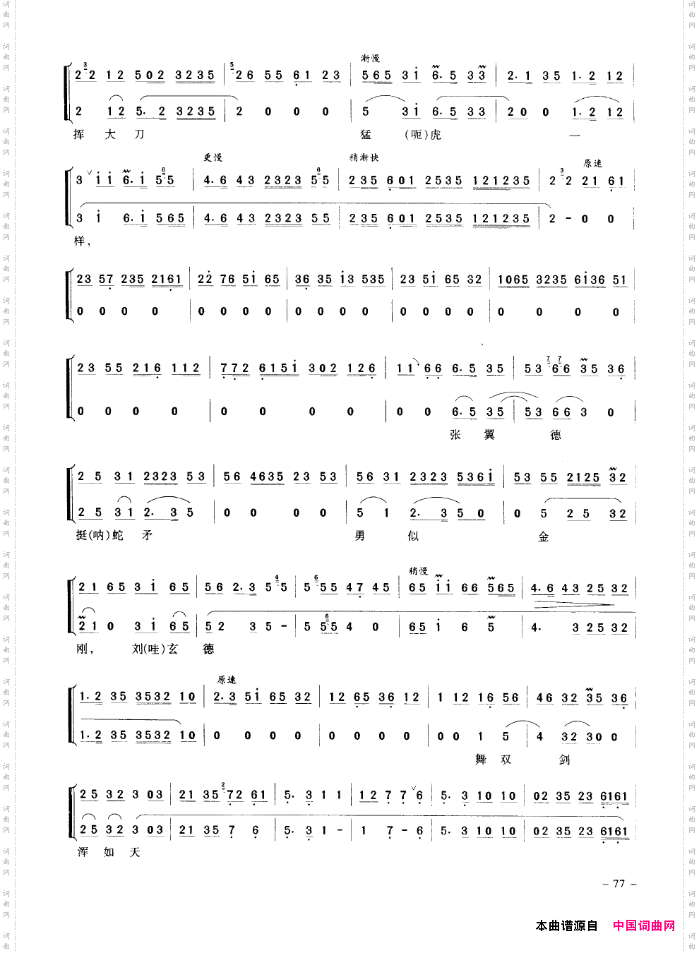 经典京剧名段051-100