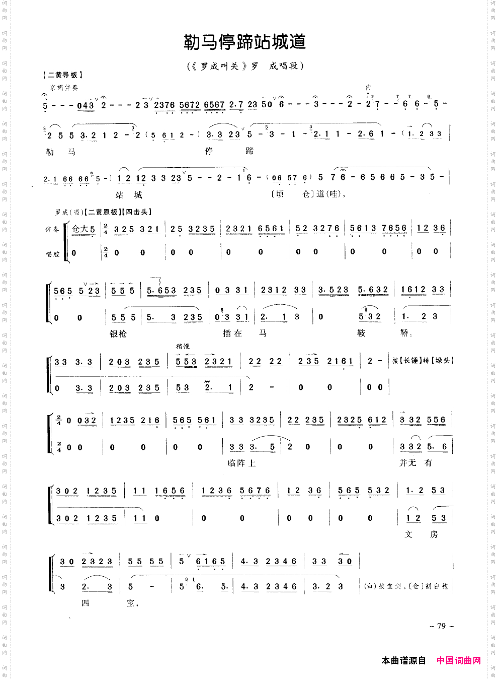 经典京剧名段051-100