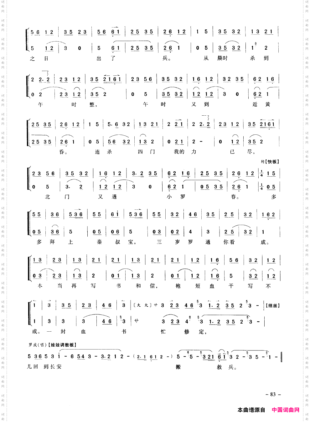 经典京剧名段051-100