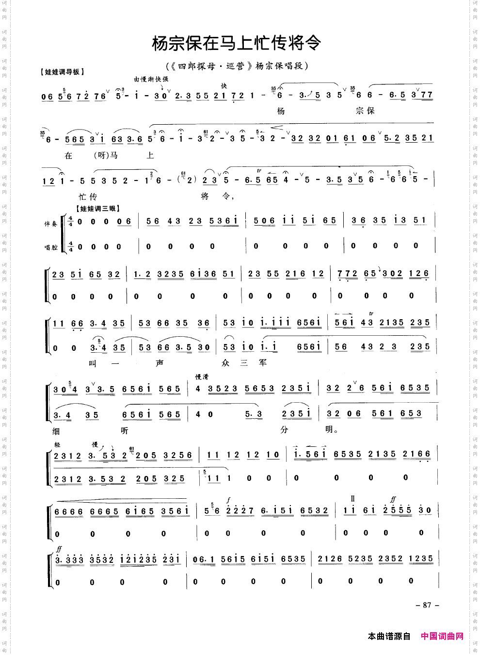 经典京剧名段051-100