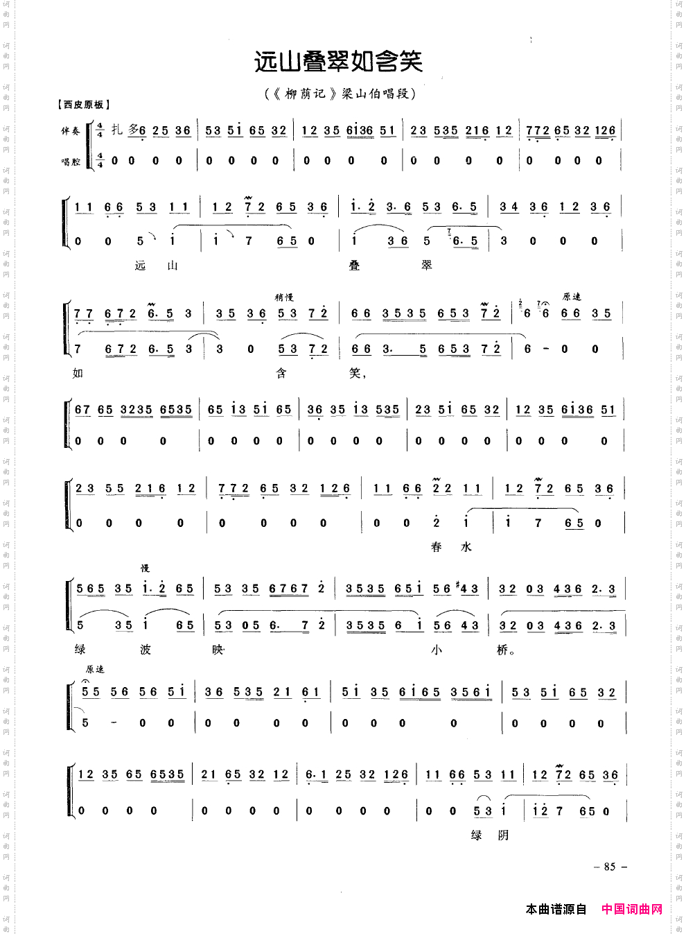 经典京剧名段051-100