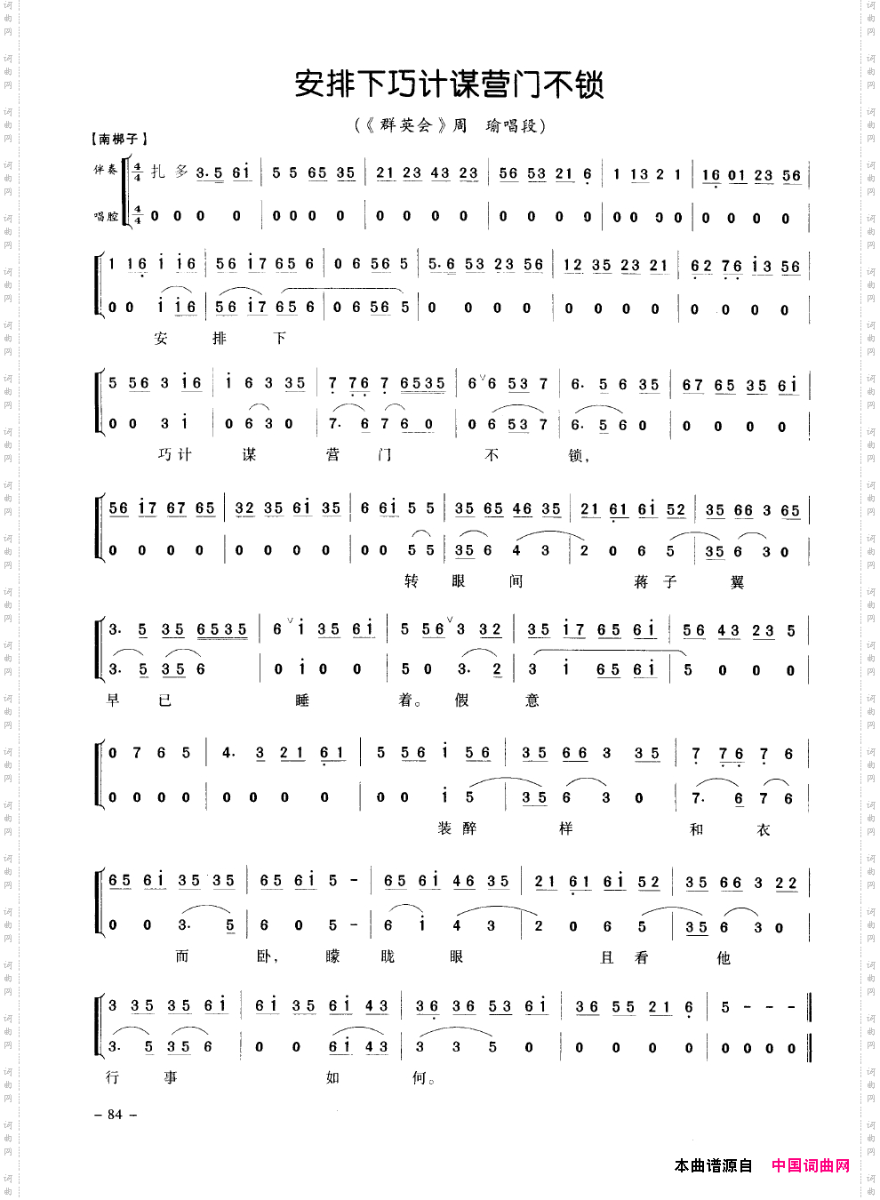 经典京剧名段051-100