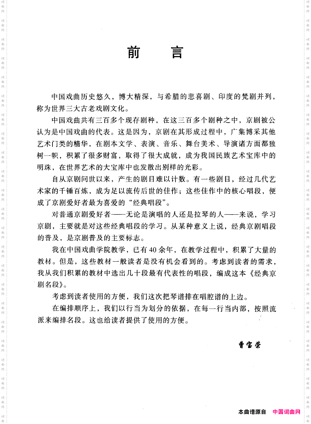 经典京剧名段000-050