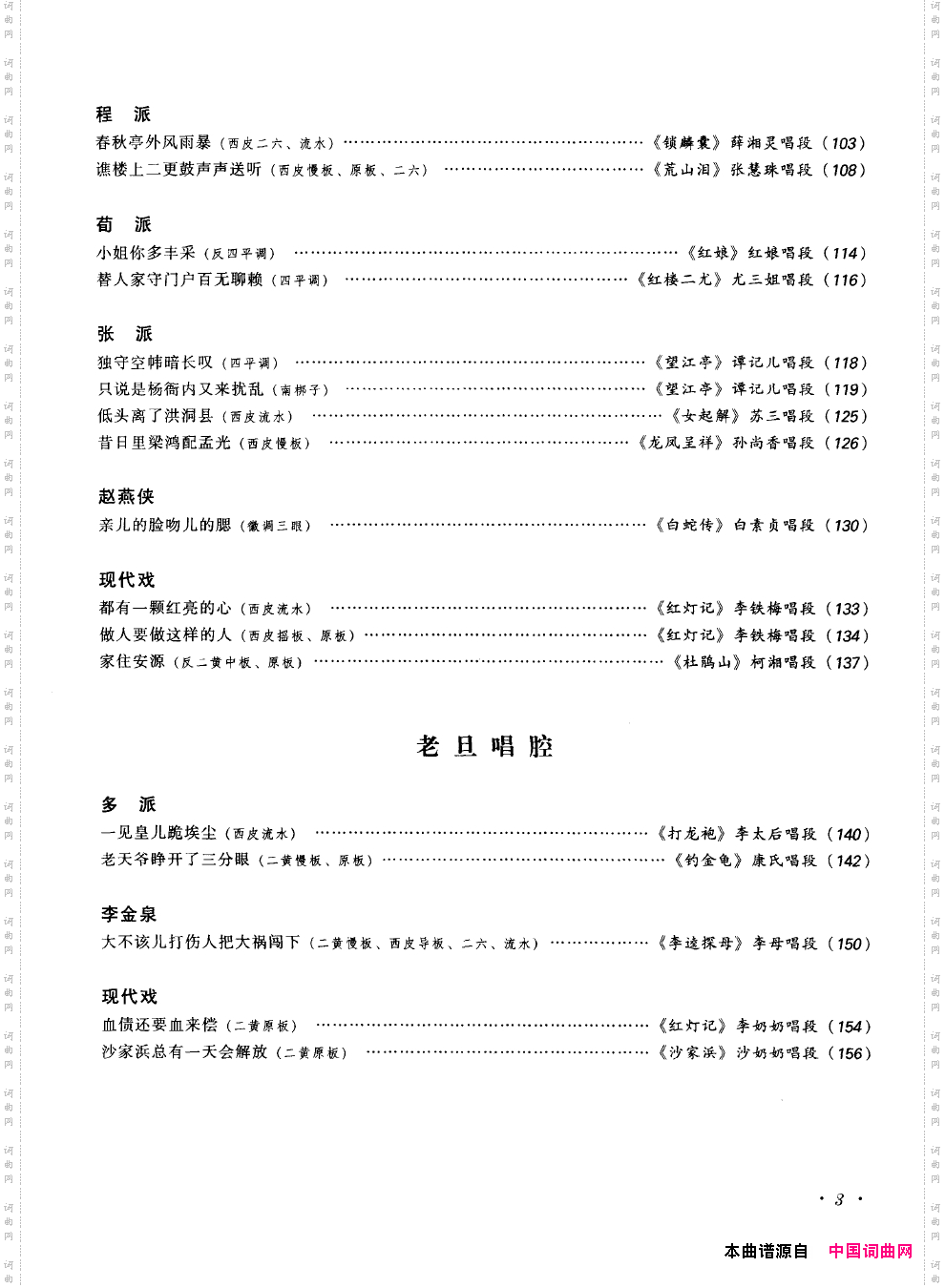 经典京剧名段000-050