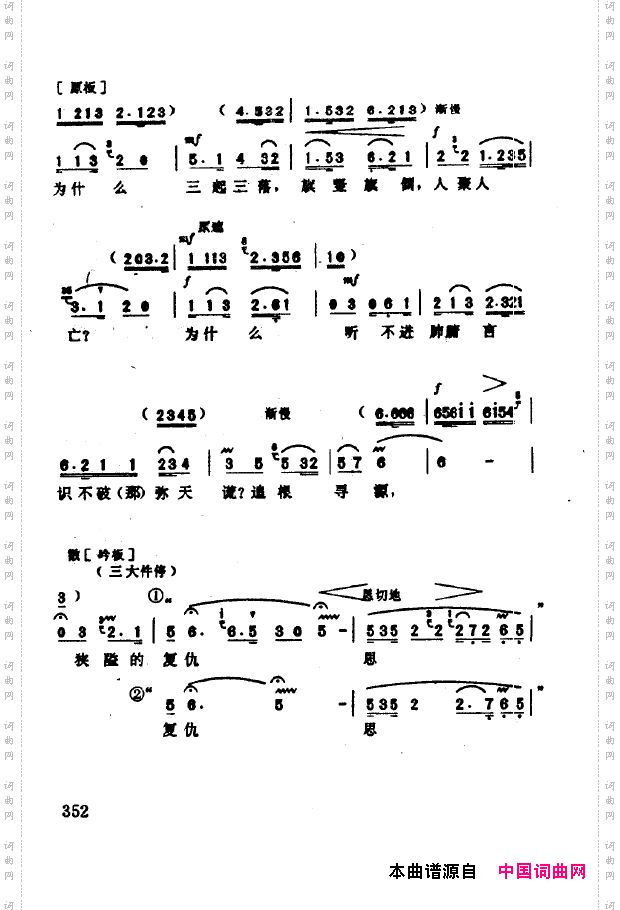 现代京剧著名唱段精萃350-369