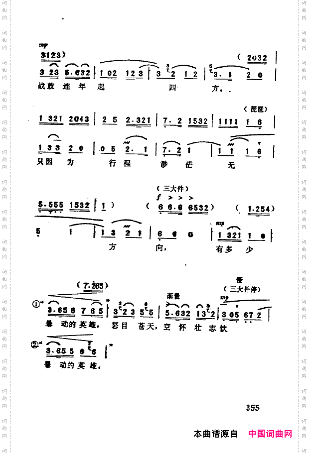 现代京剧著名唱段精萃350-369