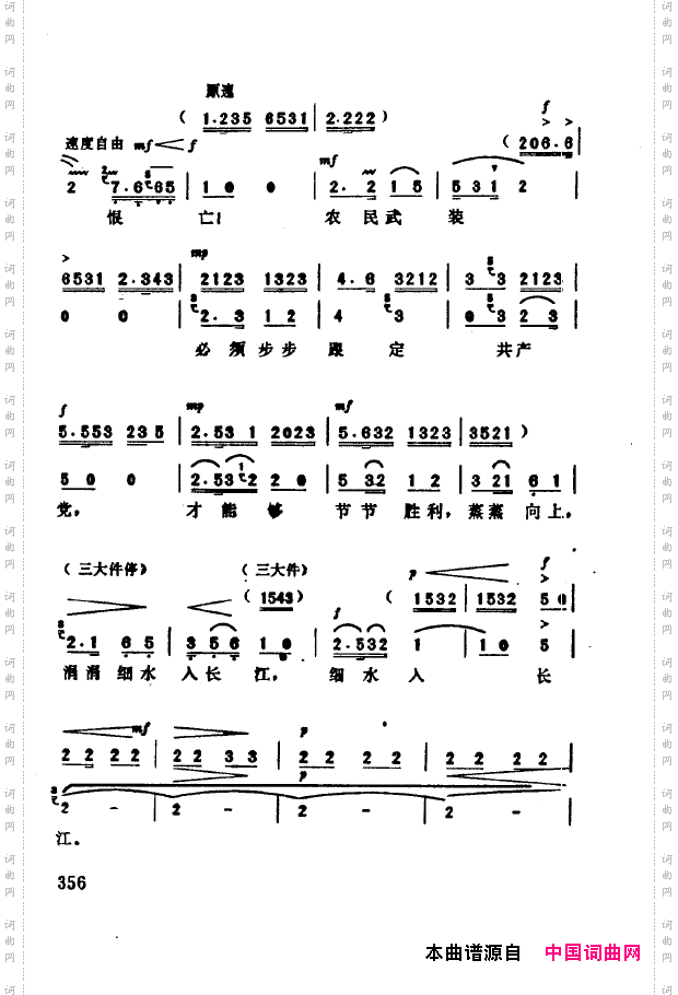 现代京剧著名唱段精萃350-369