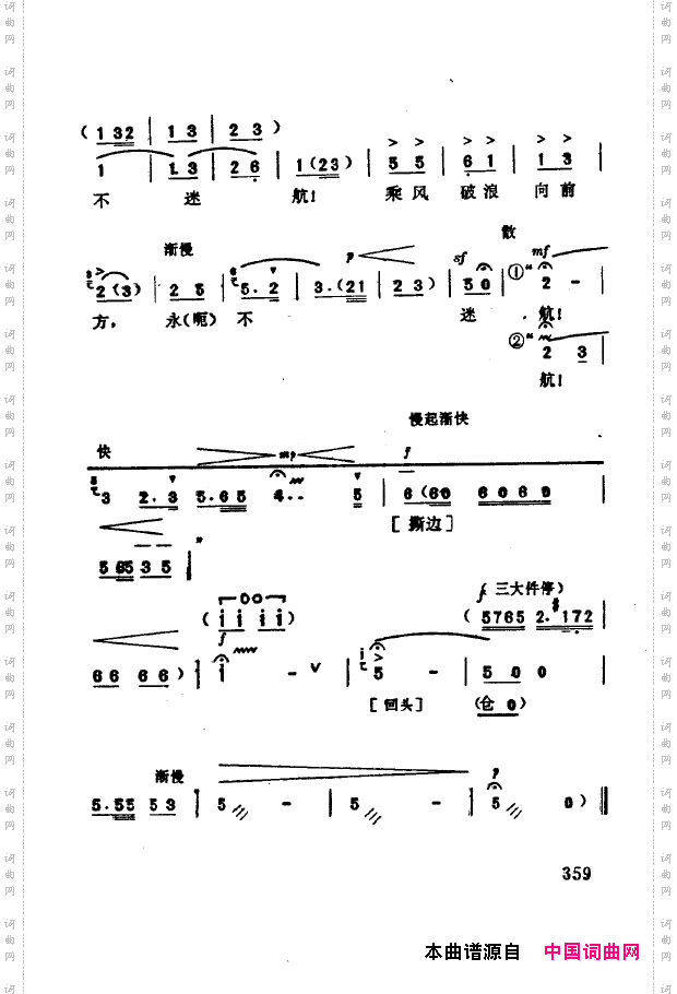 现代京剧著名唱段精萃350-369