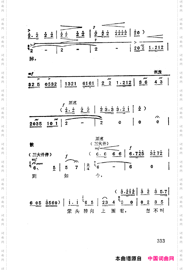 现代京剧著名唱段精萃301-350