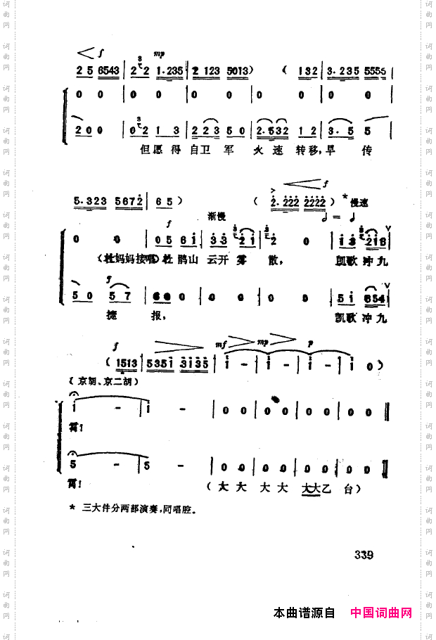 现代京剧著名唱段精萃301-350