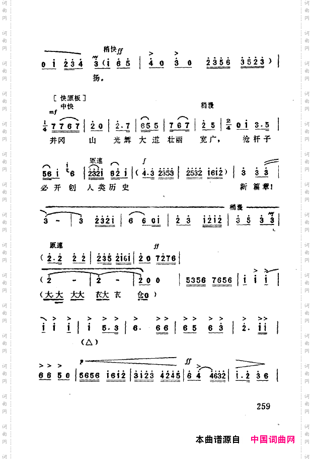 现代京剧著名唱段精萃251-300