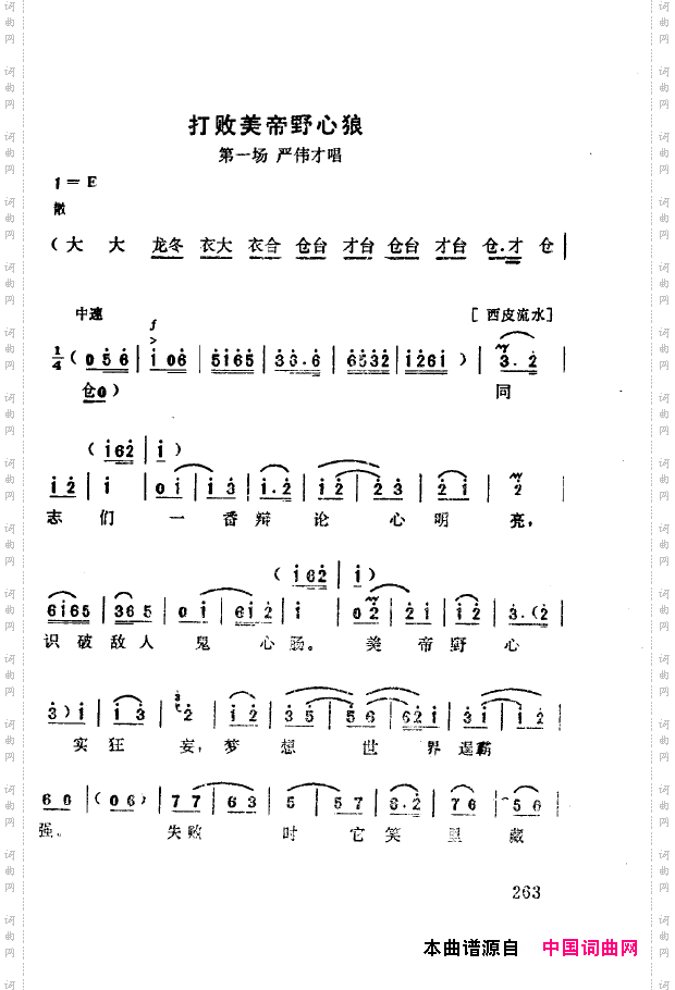 现代京剧著名唱段精萃251-300