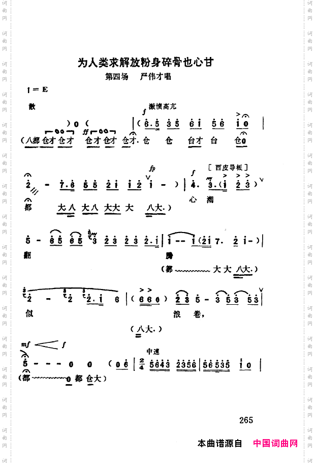 现代京剧著名唱段精萃251-300