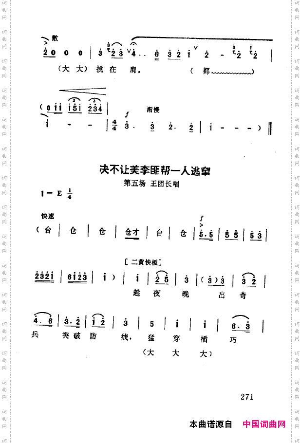 现代京剧著名唱段精萃251-300