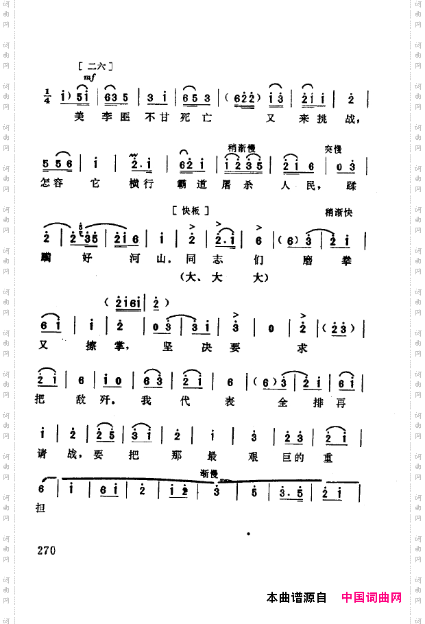 现代京剧著名唱段精萃251-300