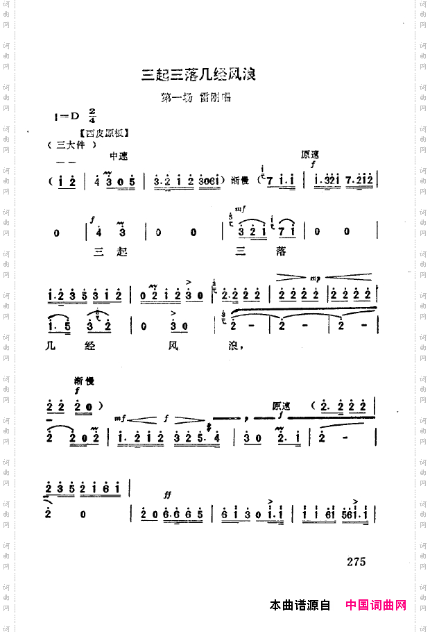 现代京剧著名唱段精萃251-300