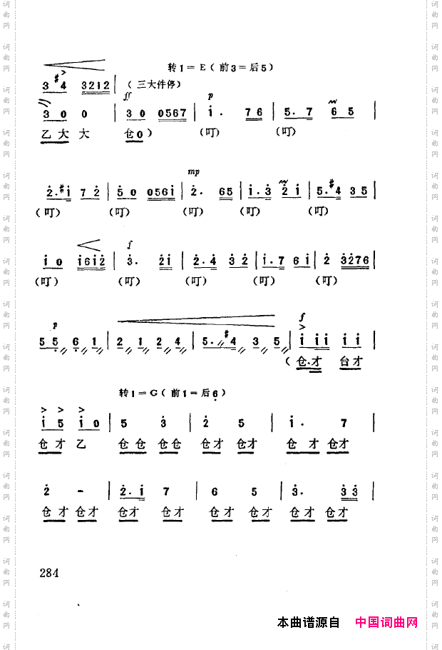 现代京剧著名唱段精萃251-300