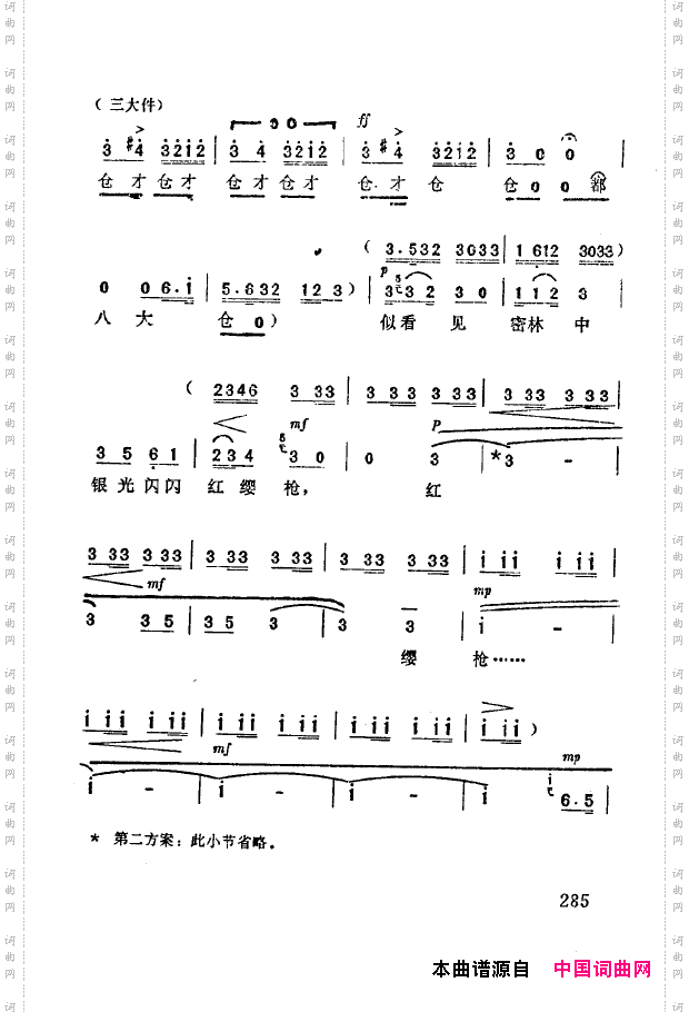 现代京剧著名唱段精萃251-300