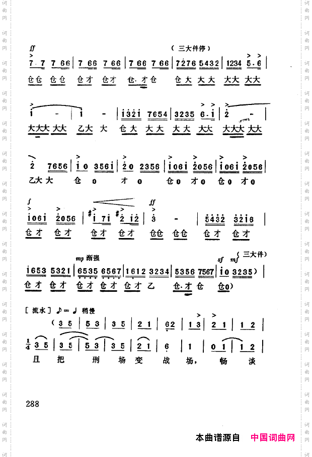 现代京剧著名唱段精萃251-300
