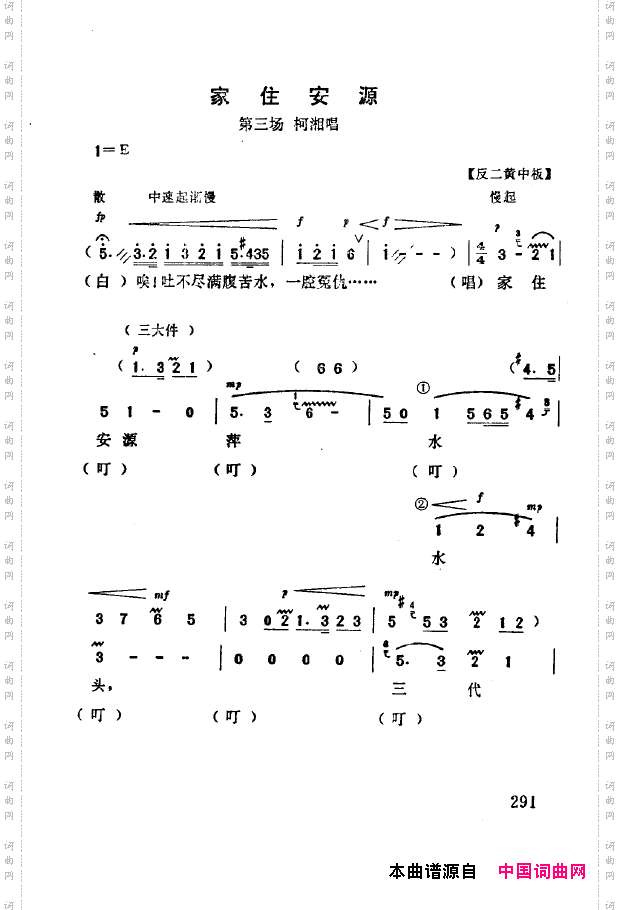 现代京剧著名唱段精萃251-300