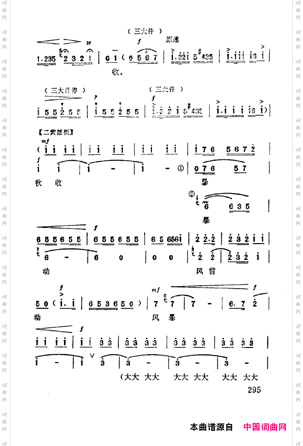 现代京剧著名唱段精萃251-300